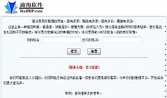 渝海生日密码查询工具