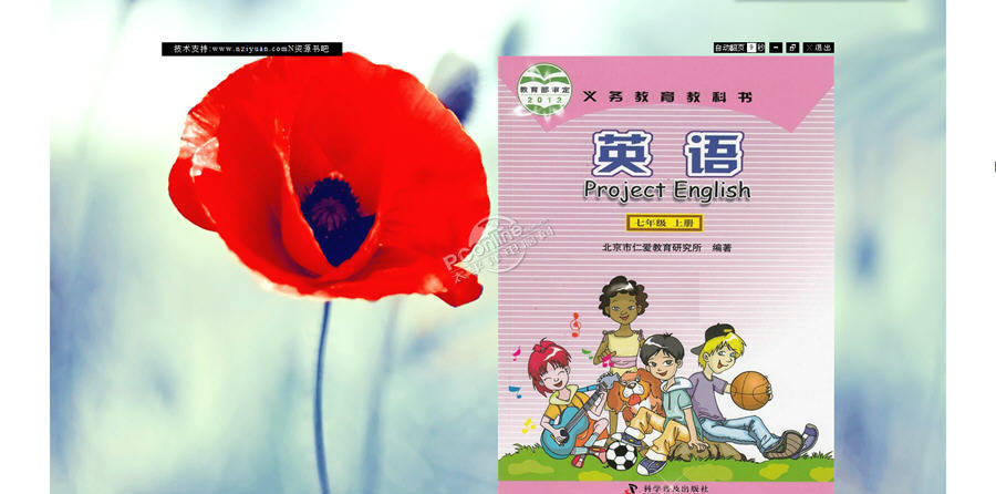 仁爱英语七年级上册电有声电子教材