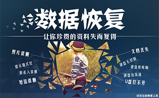 数据恢复