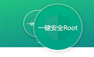 一键root
