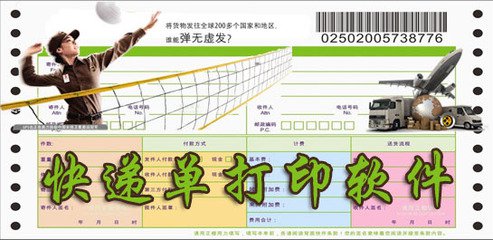快递单打印软件