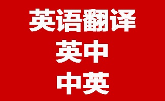 英语翻译软件
