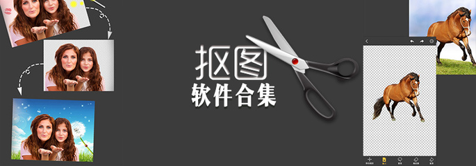 抠图软件