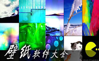 壁纸