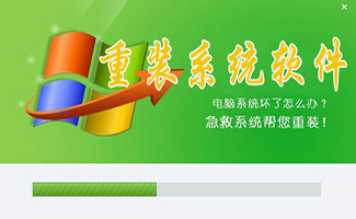 重装系统