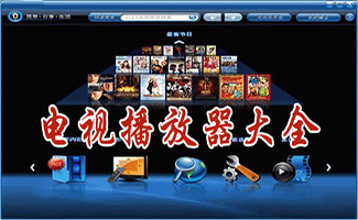 播放器