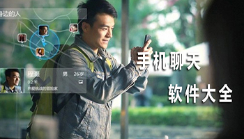 聊天软件