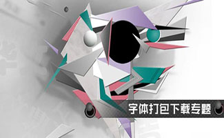 免费字体