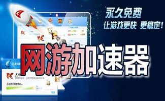 免费加速器