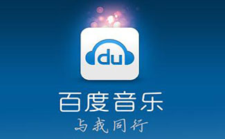 百度音乐