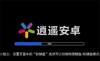 逍遥安卓模拟器