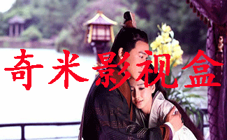 奇米影视盒