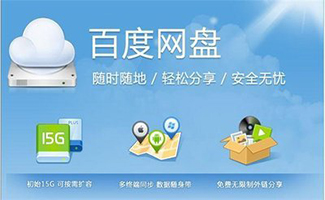 百度云客户端