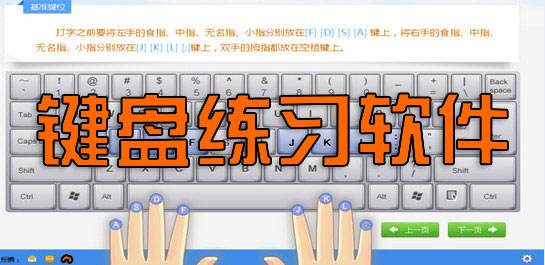 打字练习软件大全