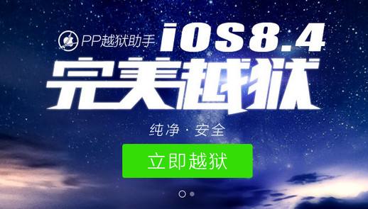 越狱助手大全