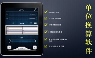 单位换算表软件
