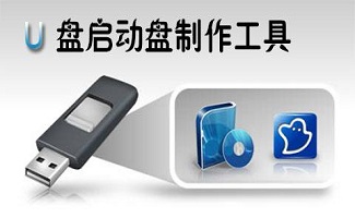 u盘dos启动盘制作工具