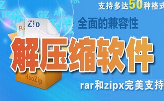 zip解压软件