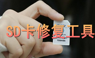 sd卡格式化工具