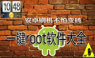 htc一键root软件