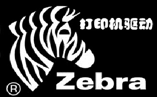 斑马打印机驱动