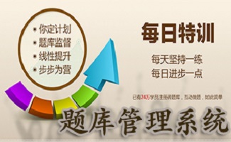 题库管理系统