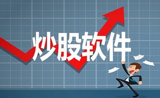 炒股软件排行榜
