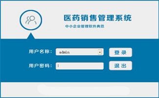 药店管理系统