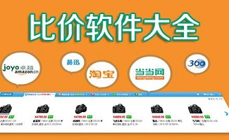 比价工具