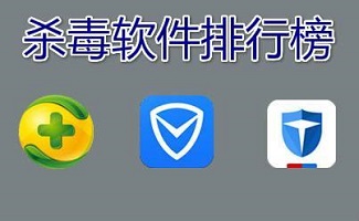 好用的免费杀毒软件