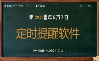 电脑定时提醒软件