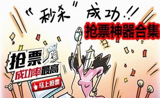 百度抢票软件
