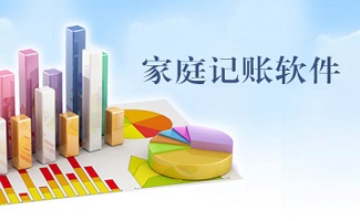 免费家庭记账软件