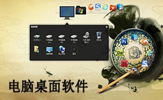 酷点桌面美化软件