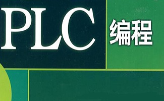 plc编程软件