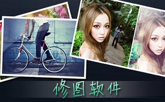 修照片的软件