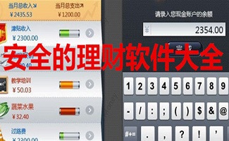 免费理财软件