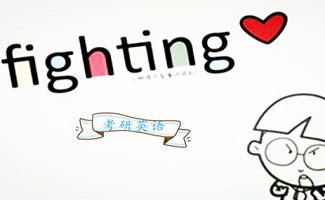 考研英语学习软件