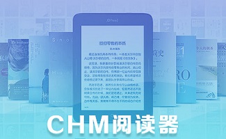 chm阅读器大全