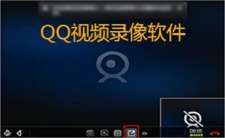 qq视频录像软件