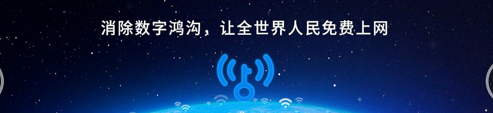 WiFi万能钥匙信息泄露