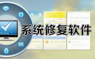 系统修复工具