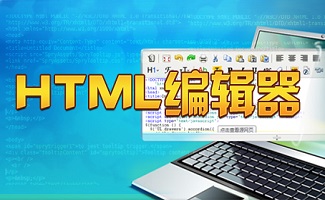 html文本编辑器