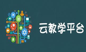 多媒体网络教学系统