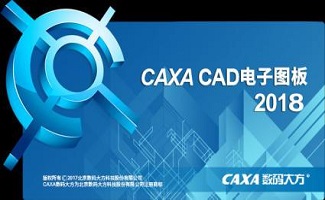 caxa电子图板