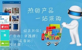 易顺佳采购软件