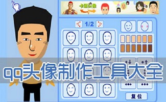 QQ制作头像软件