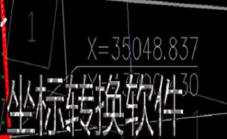 坐标转换软件