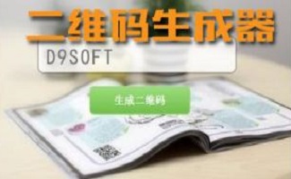二维码图片生成软件