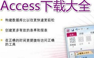 Access数据库